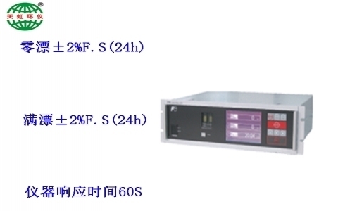 武漢天虹煙氣分析儀