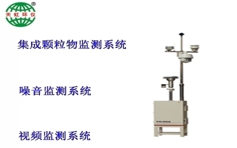 武漢天虹建筑工地環(huán)境質量監(jiān)測系統(tǒng)TH-GDA