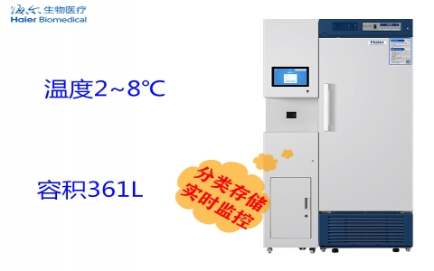 海爾2-8℃醫(yī)用冷藏箱（疫苗保存箱） HYC-361