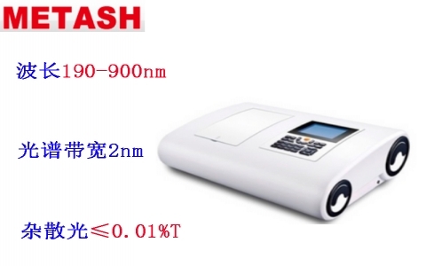 上海元析 UV-9000紫外可見光光度計(jì)